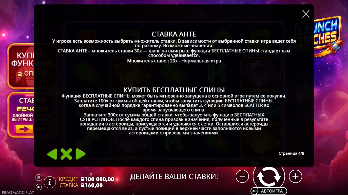 Launch to Riches — правила и таблица выплат 4