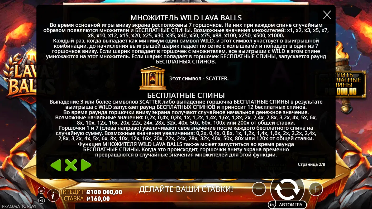 Lava Balls — правила игры