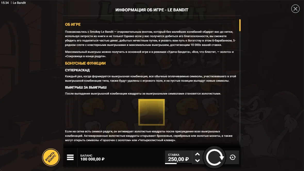 Le Bandit — правила и таблица выплат 1