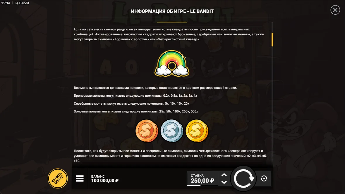 Le Bandit — правила и таблица выплат 2