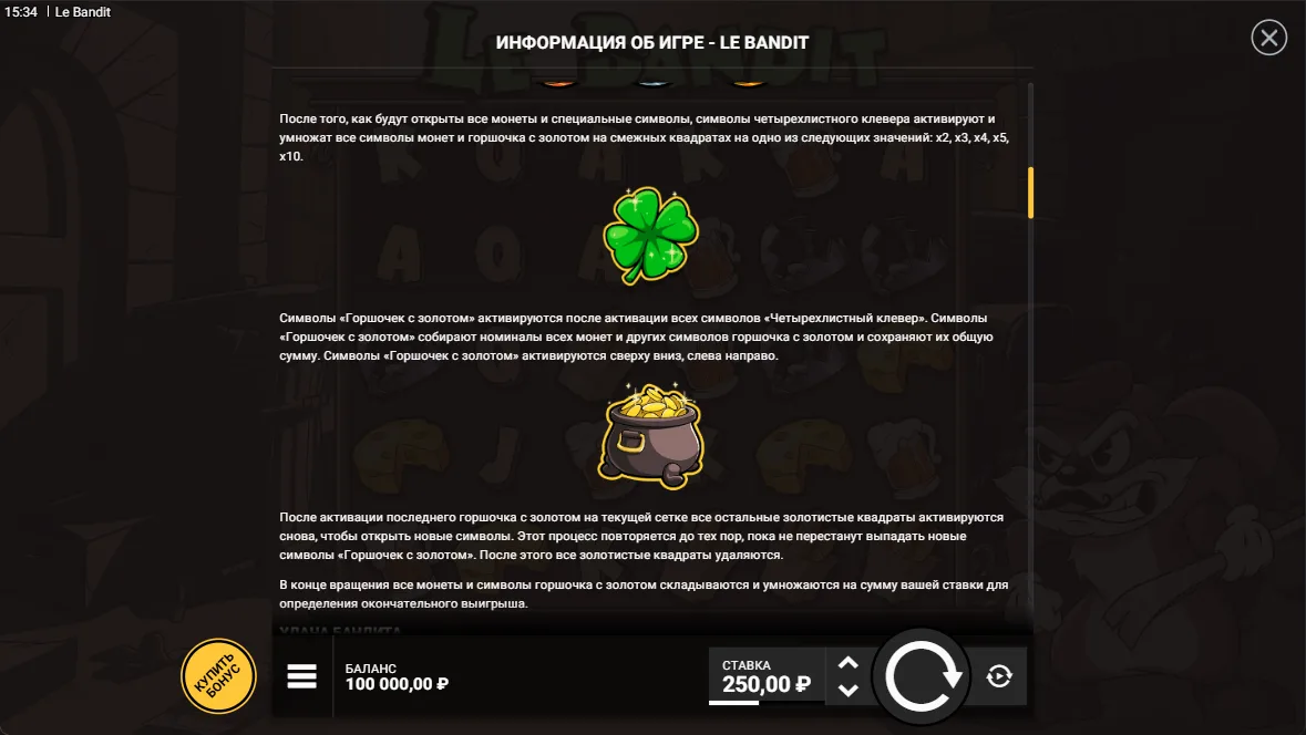 Le Bandit — правила и таблица выплат 3