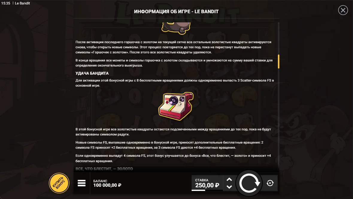 Le Bandit — правила и таблица выплат 4