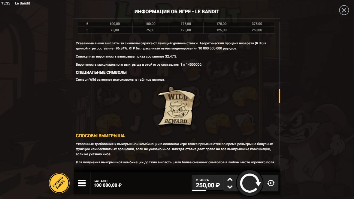 Le Bandit — правила и таблица выплат 7