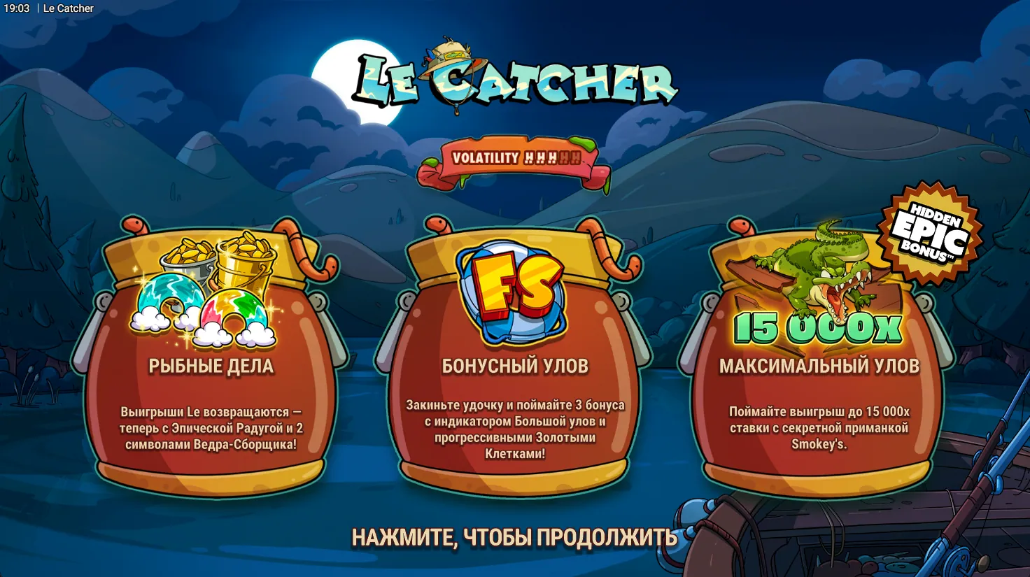 Le Catcher — загрузочный экран и оформление игры