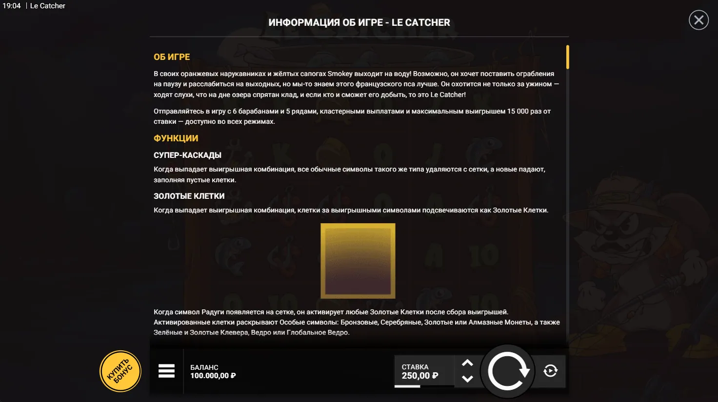 Le Catcher — правила игры 1