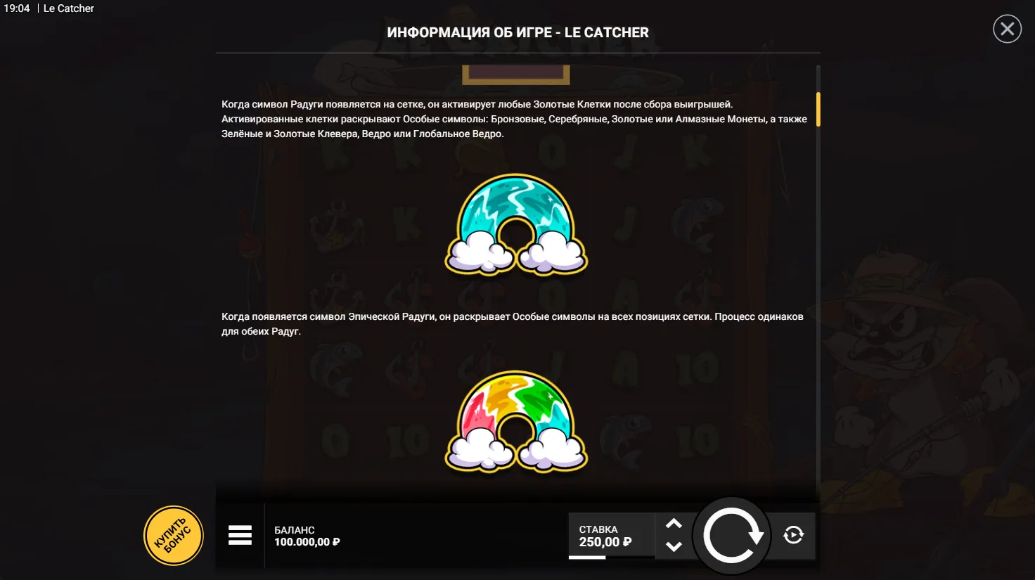 Le Catcher — правила игры 2