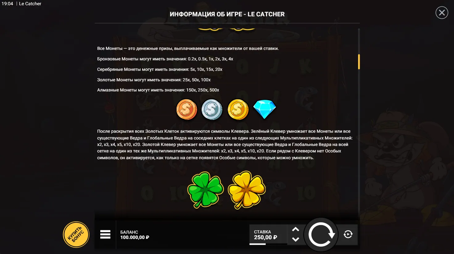 Le Catcher — правила игры 3