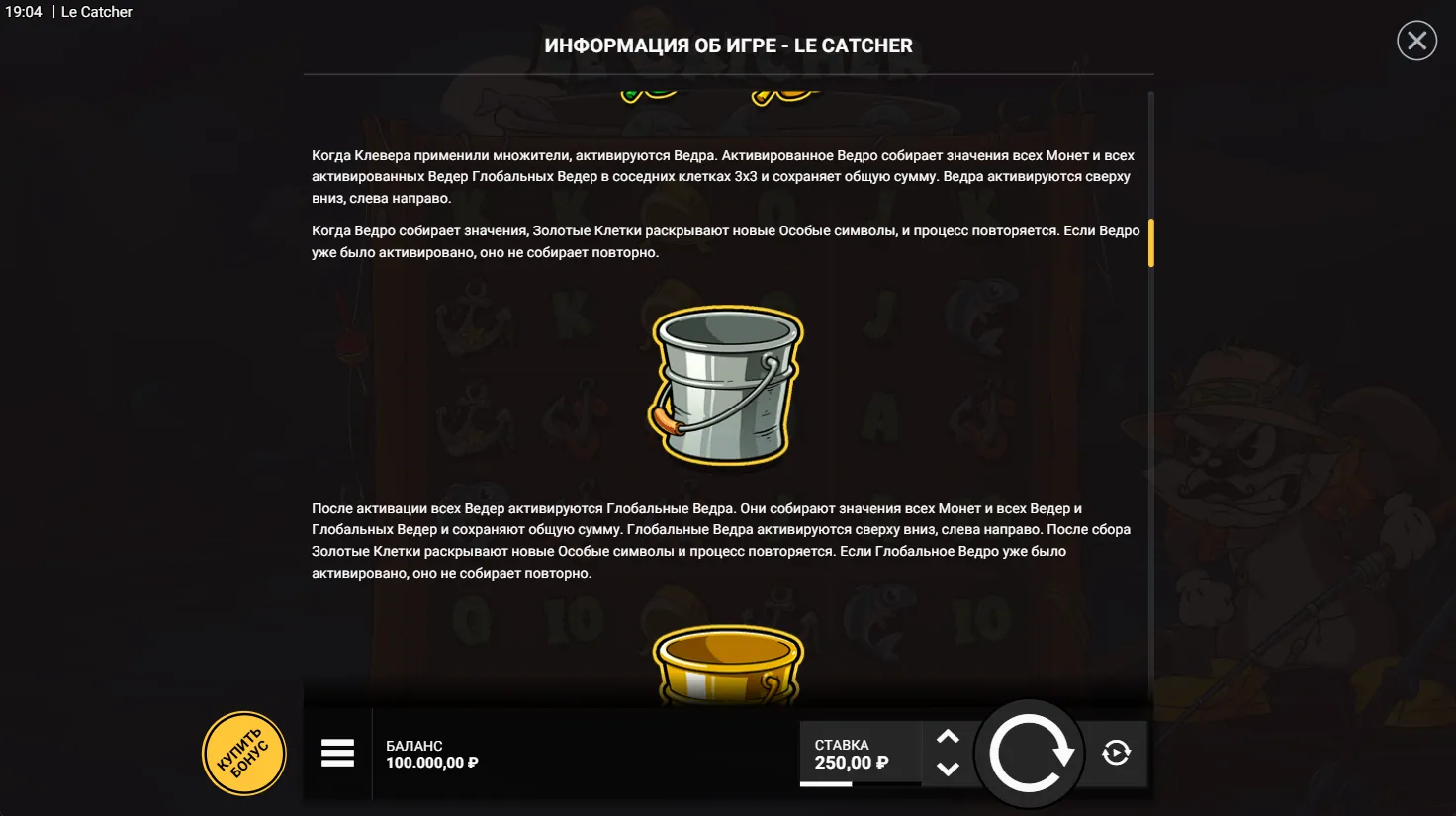 Le Catcher — правила игры 4
