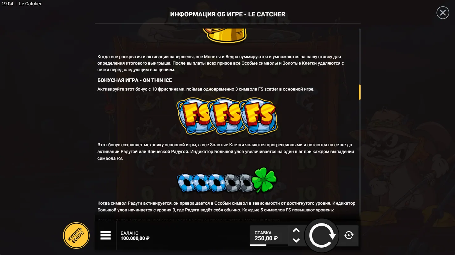 Le Catcher — правила игры 5