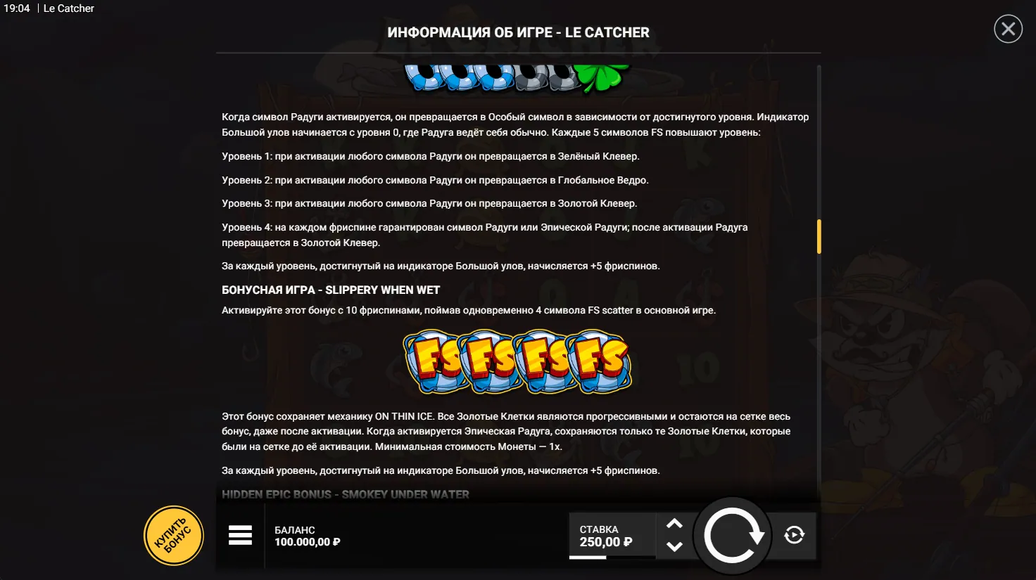 Le Catcher — правила игры 6