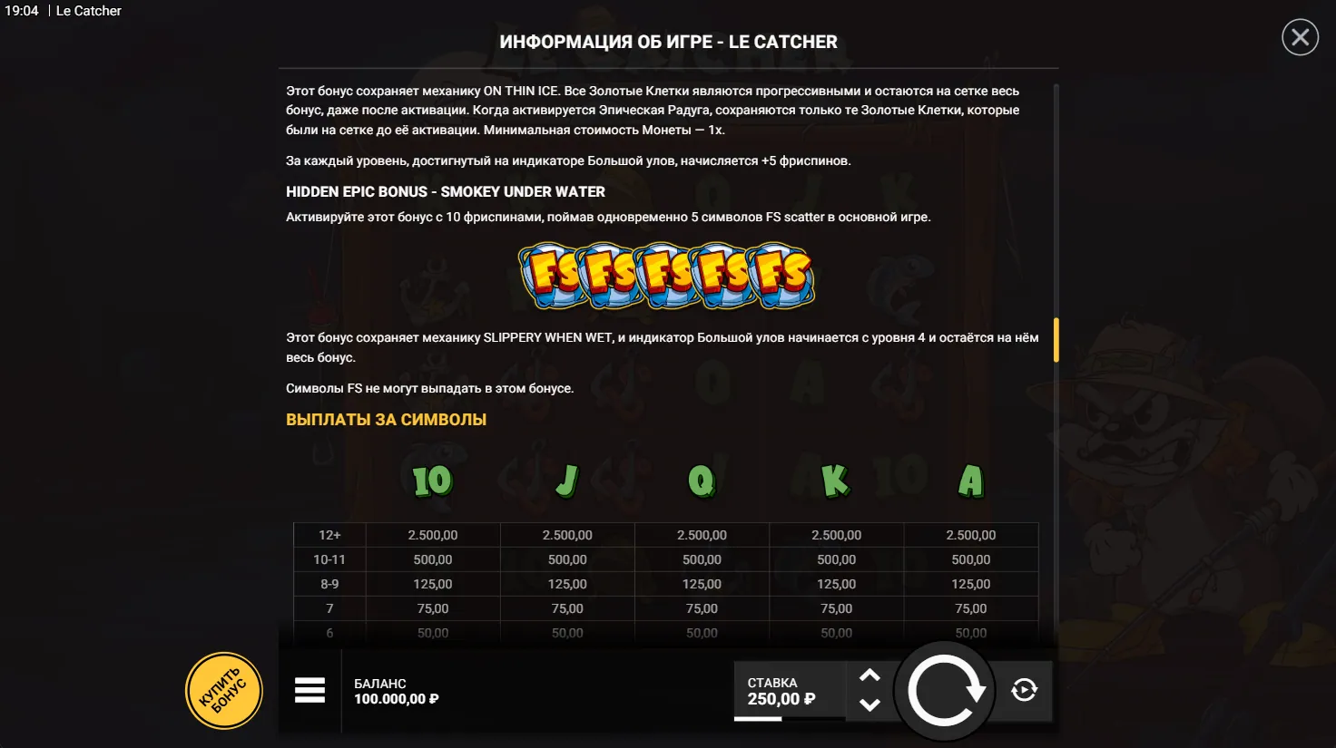 Le Catcher — правила игры 7