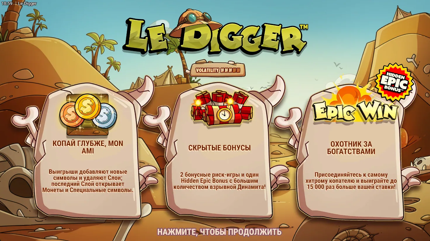 Le Digger — загрузочный экран и оформление игры