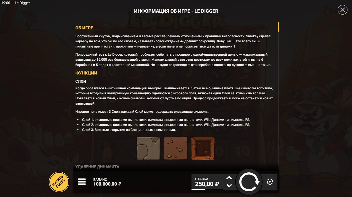 Le Digger — правила игры 1