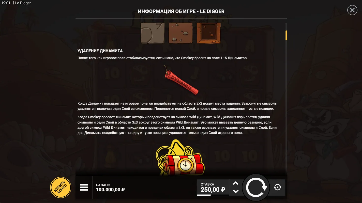 Le Digger — правила игры 2