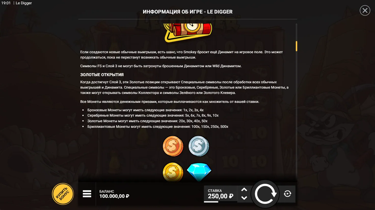 Le Digger — правила игры 3