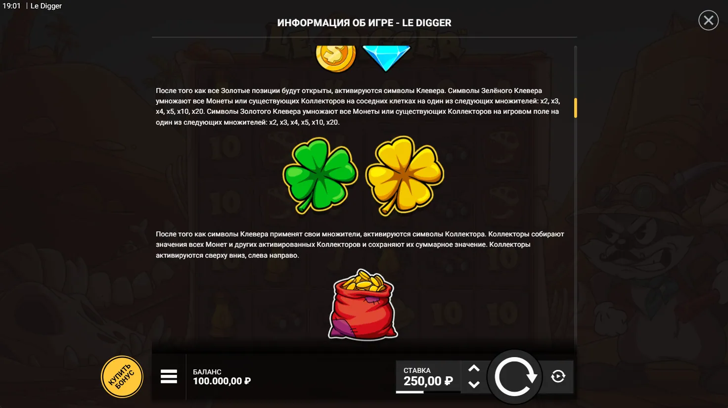 Le Digger — правила игры 4