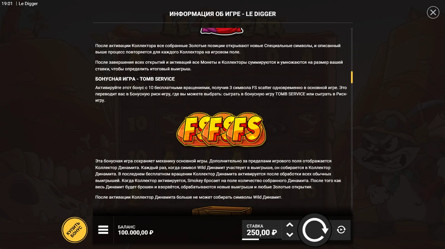 Le Digger — правила игры 5