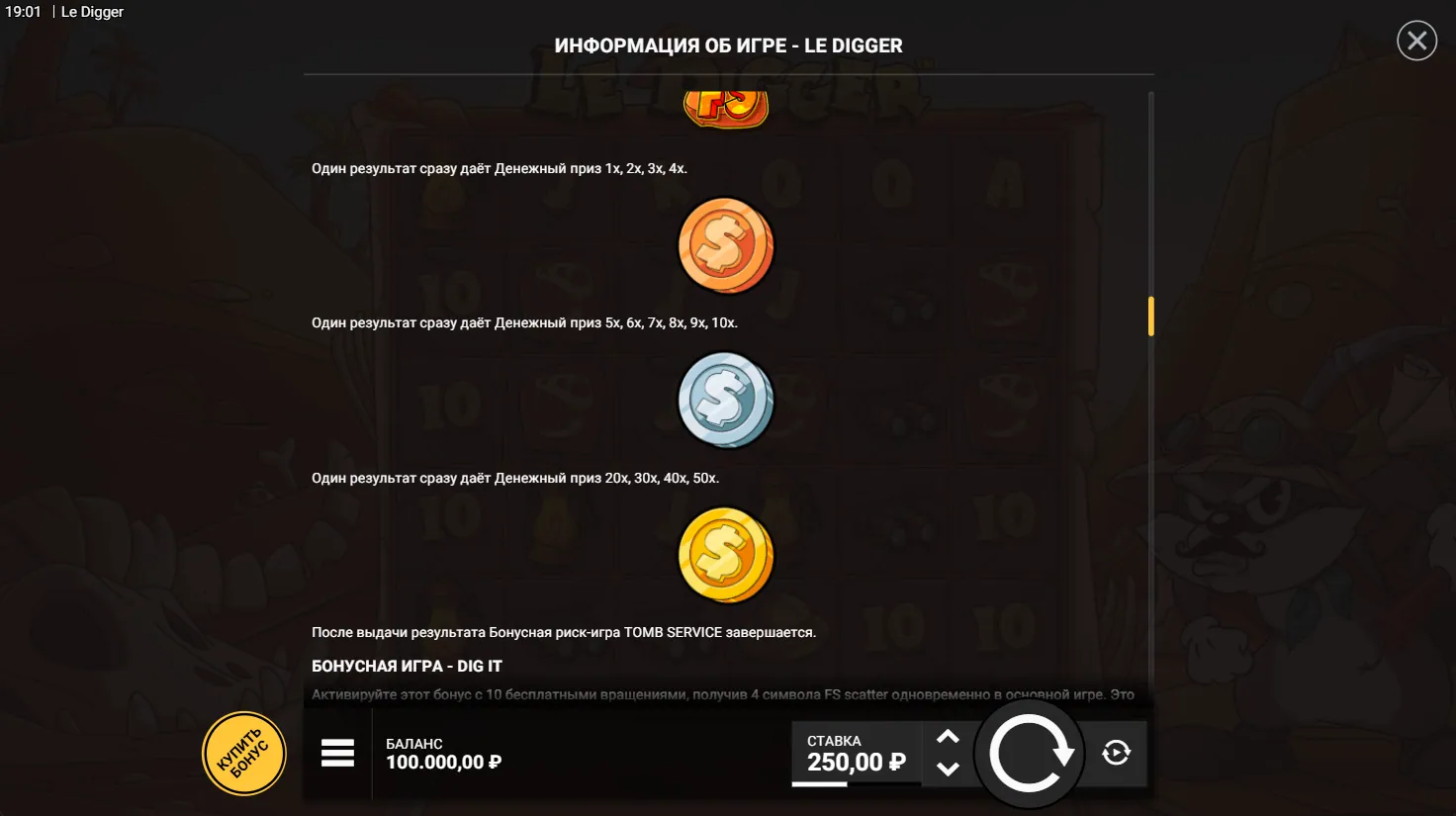 Le Digger — правила игры 7
