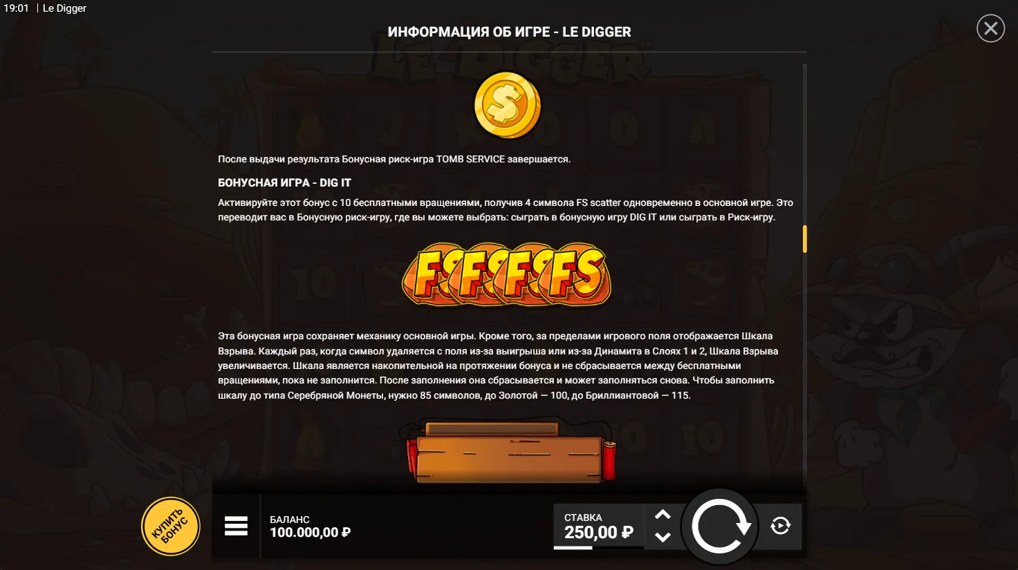 Le Digger — правила игры 8