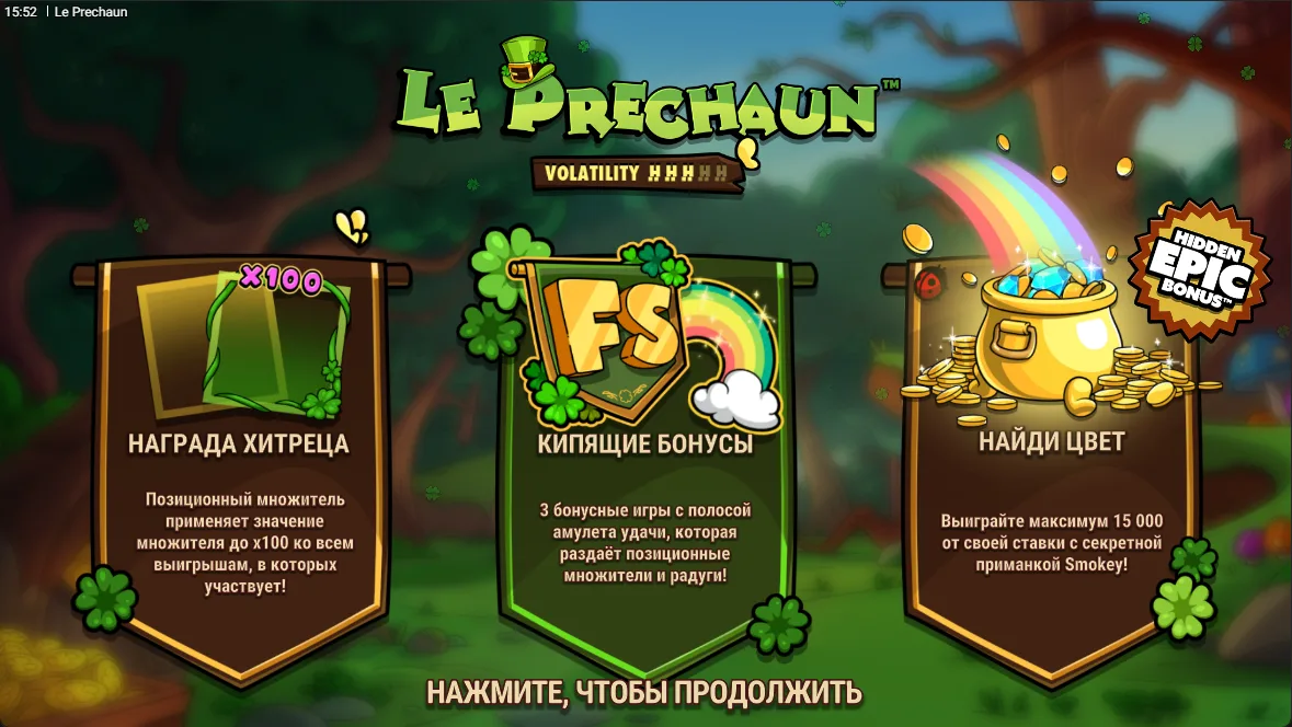 Le Prechaun — загрузочный экран и оформление игры