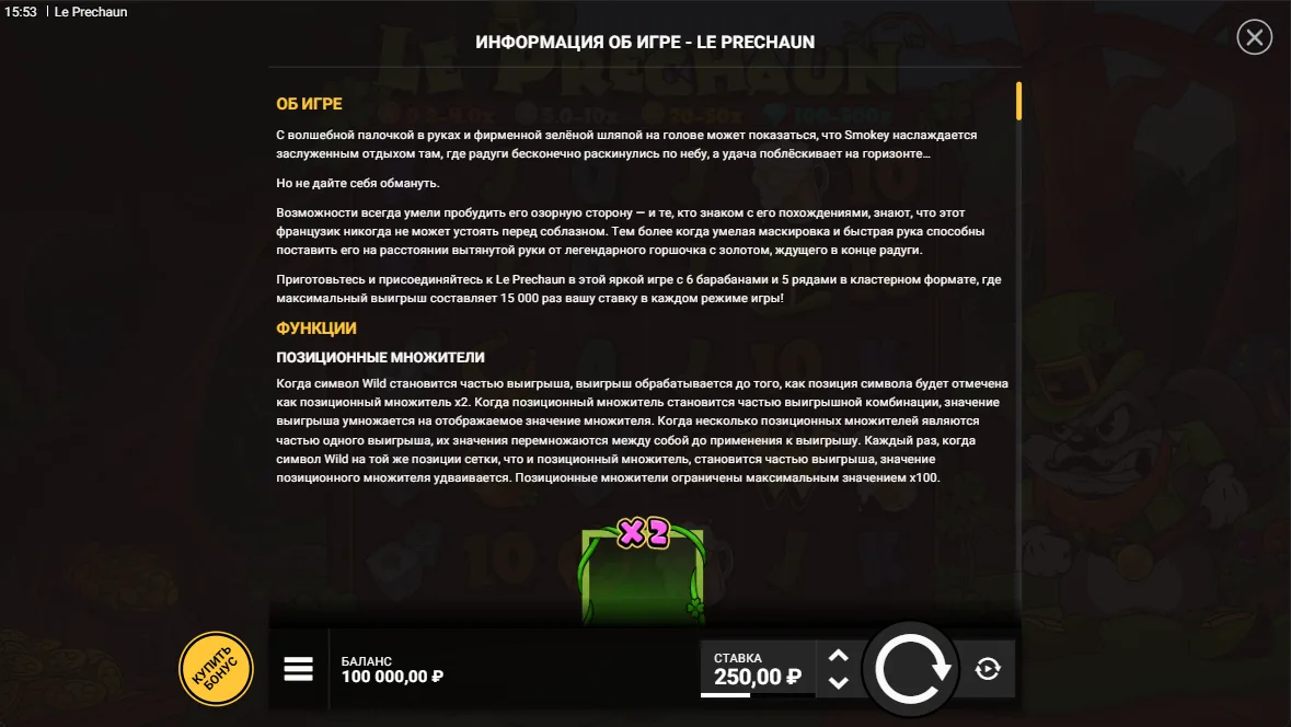 Le Prechaun — правила и таблица выплат 1