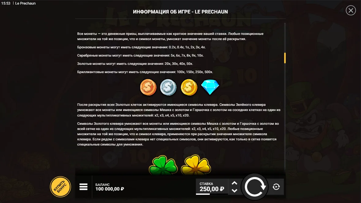 Le Prechaun — правила и таблица выплат 4