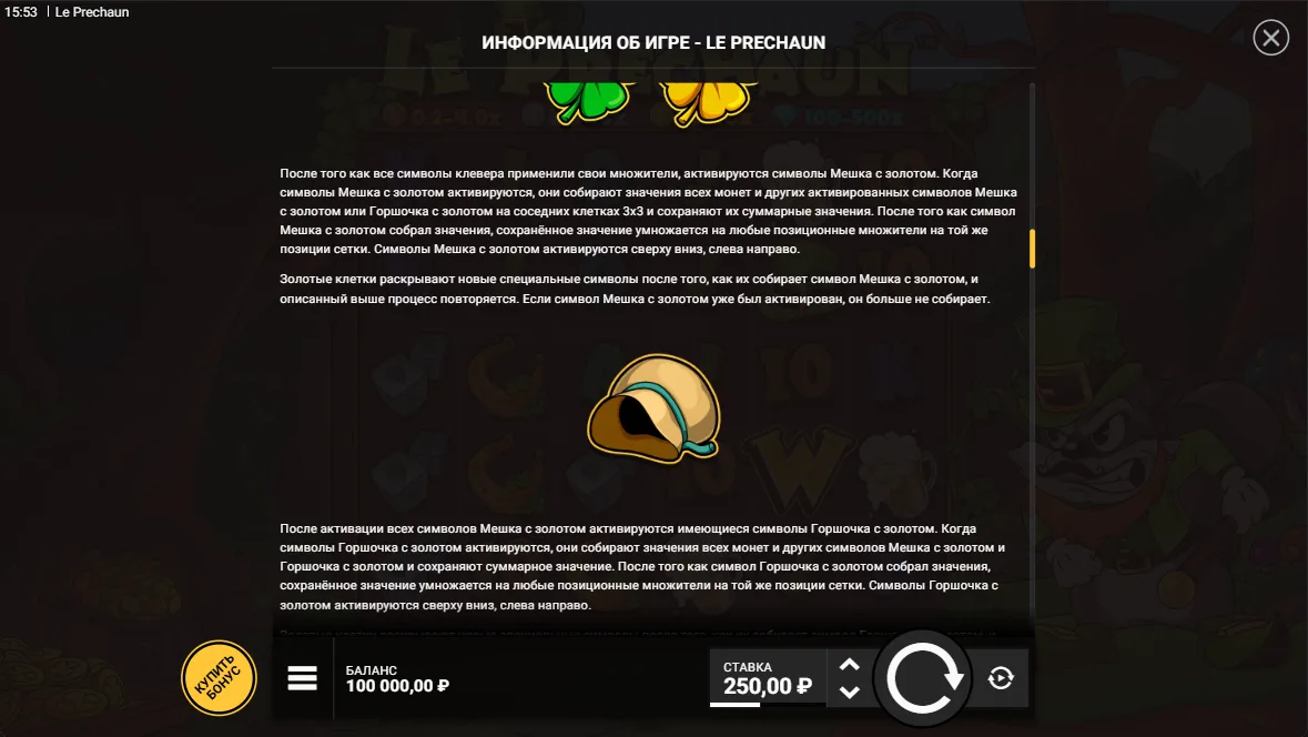 Le Prechaun — правила и таблица выплат 5