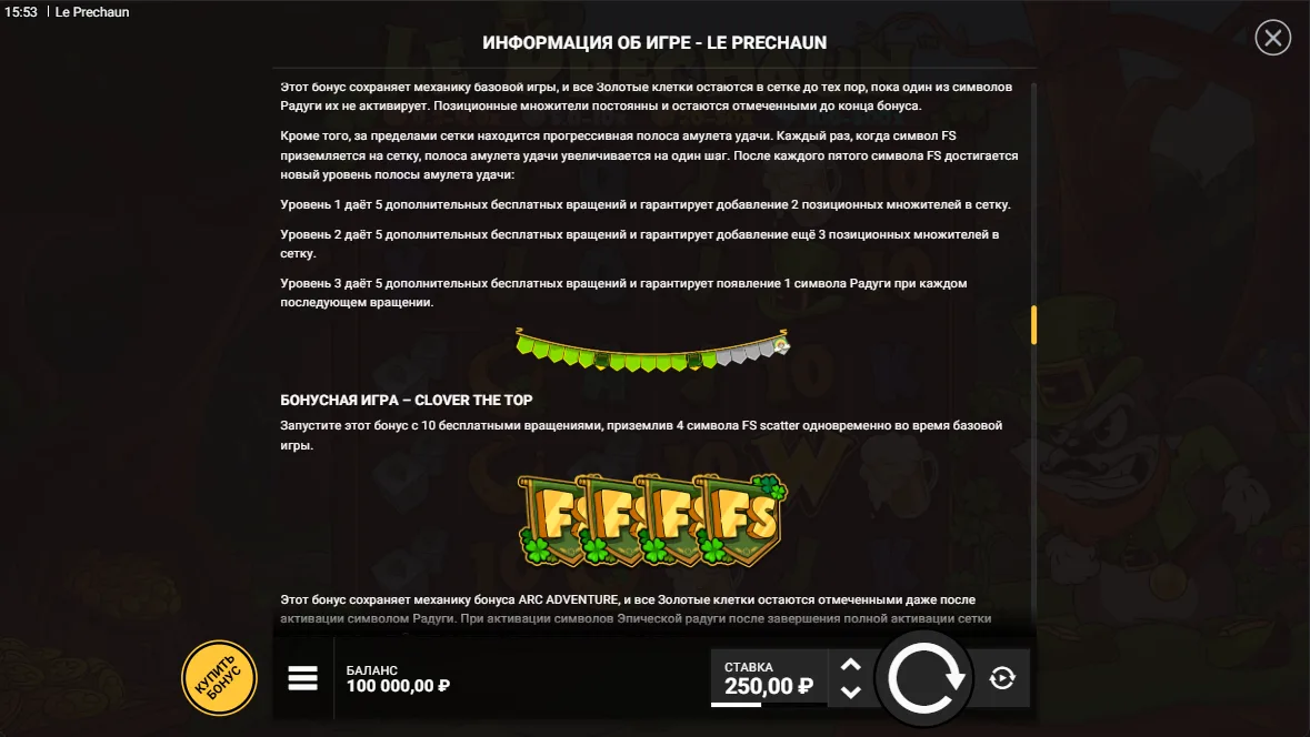 Le Prechaun — правила и таблица выплат 7