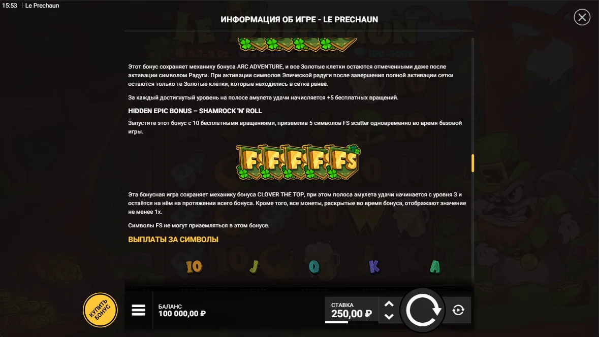 Le Prechaun — правила и таблица выплат 8