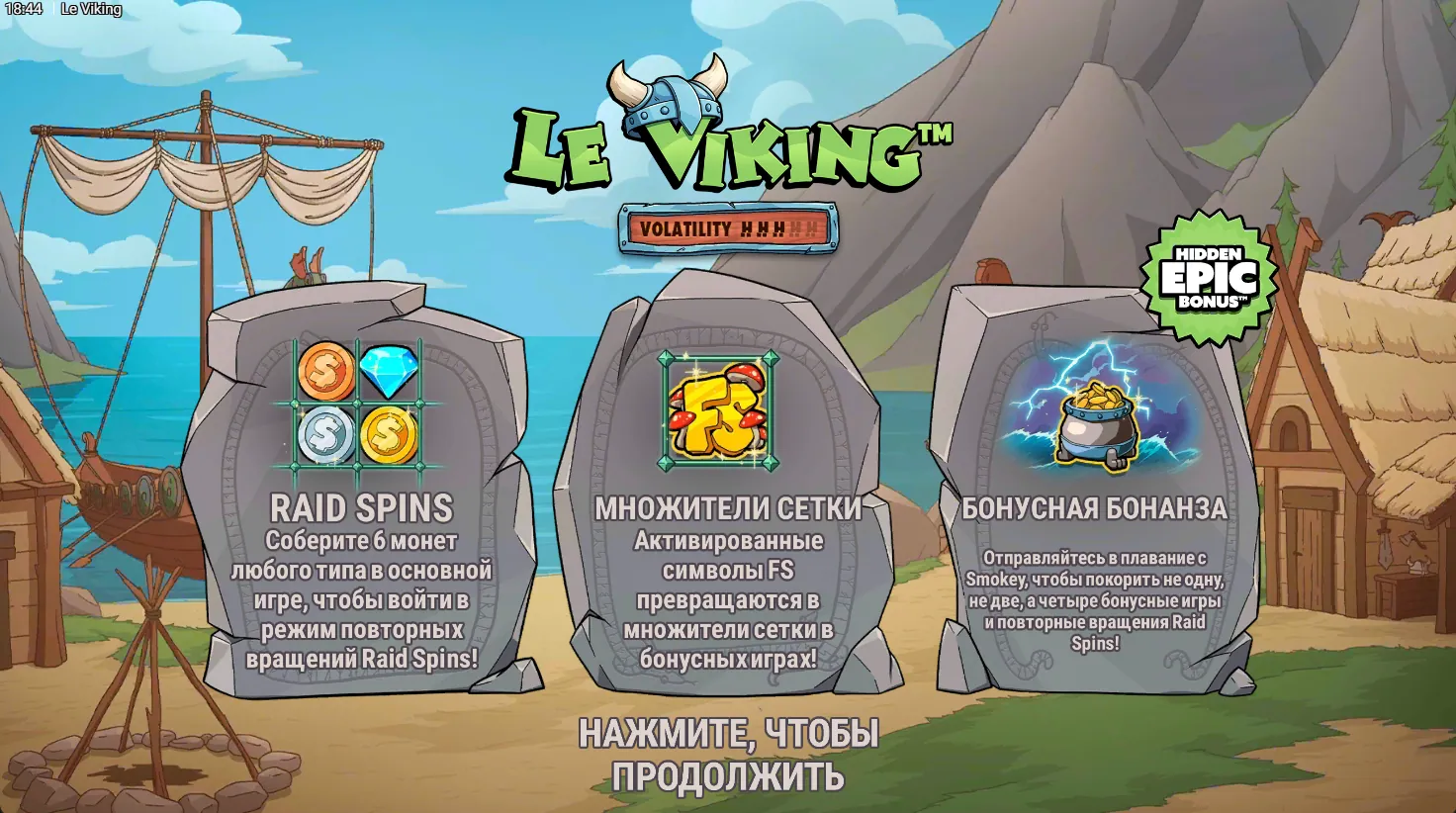 Le Viking — загрузочный экран и оформление игры