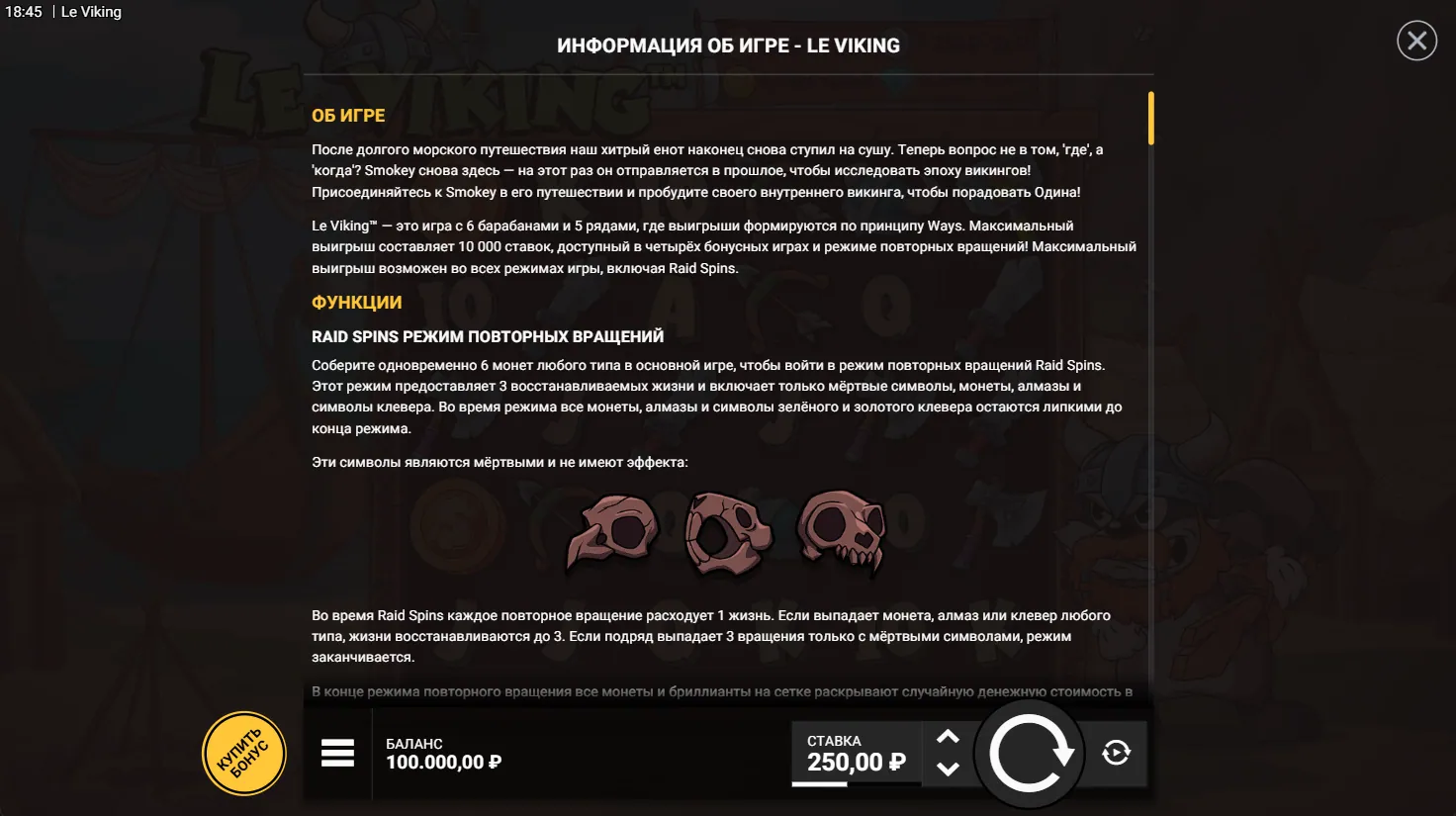 Le Viking — правила игры 1