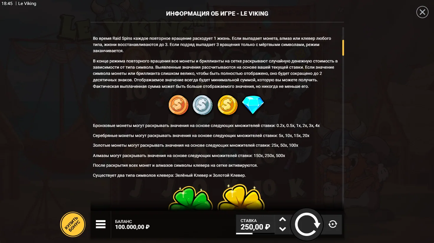 Le Viking — правила игры 2