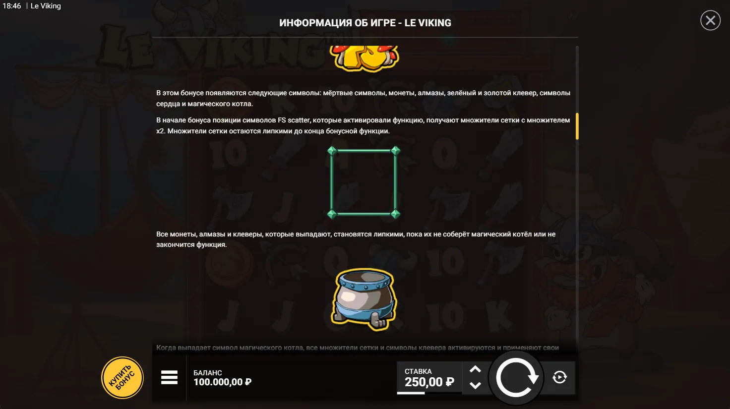 Le Viking — правила игры 4