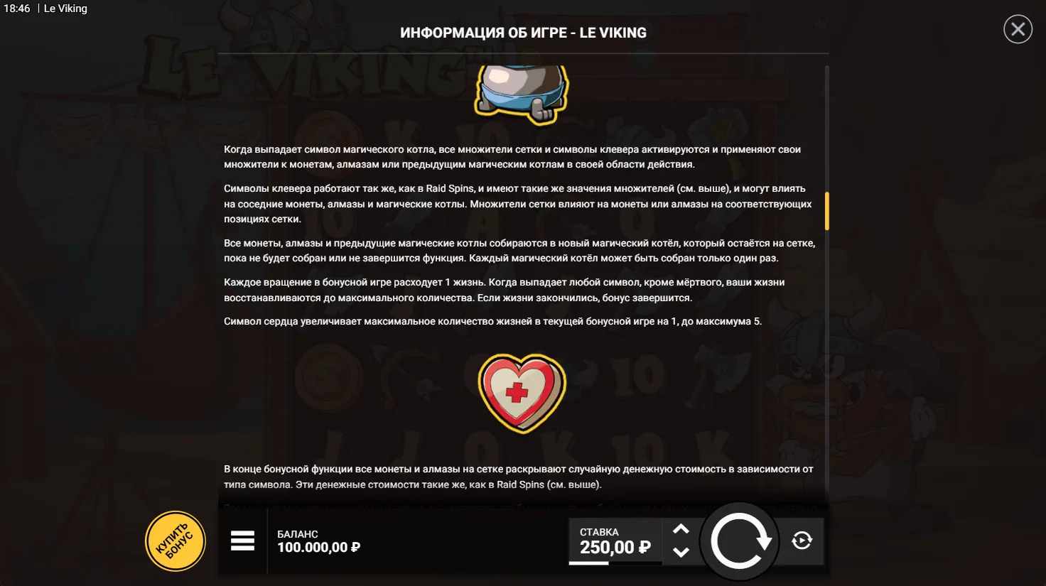 Le Viking — правила игры 5