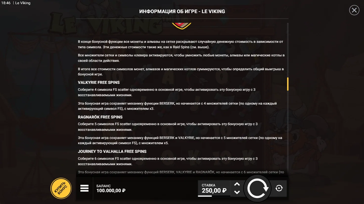 Le Viking — правила игры 6