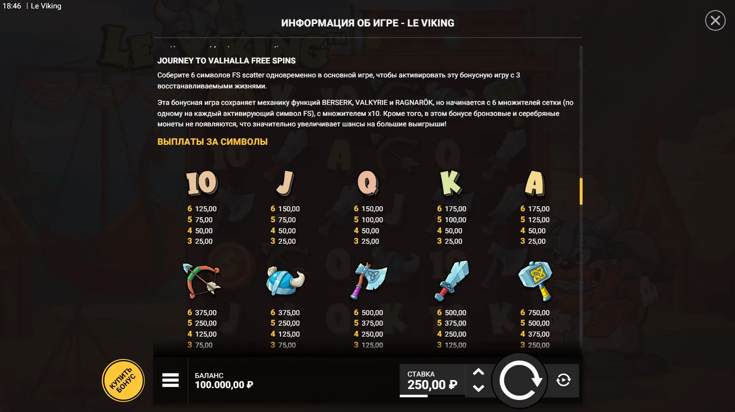 Le Viking — правила игры 7