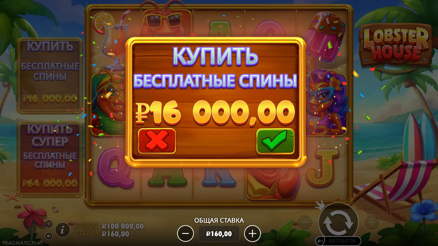 Lobster House — экран бонусного режима