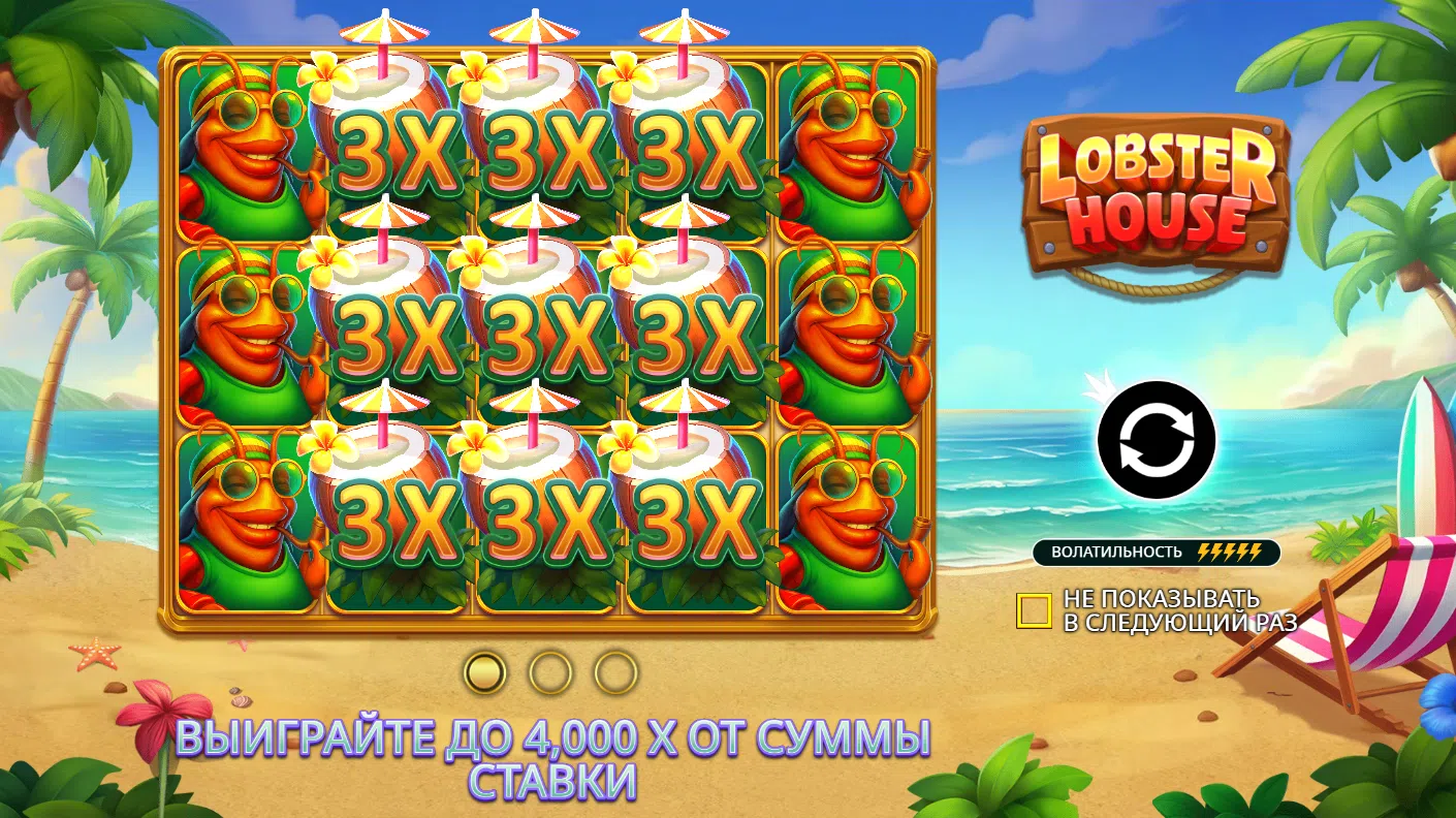 Lobster House — загрузочный экран и оформление игры