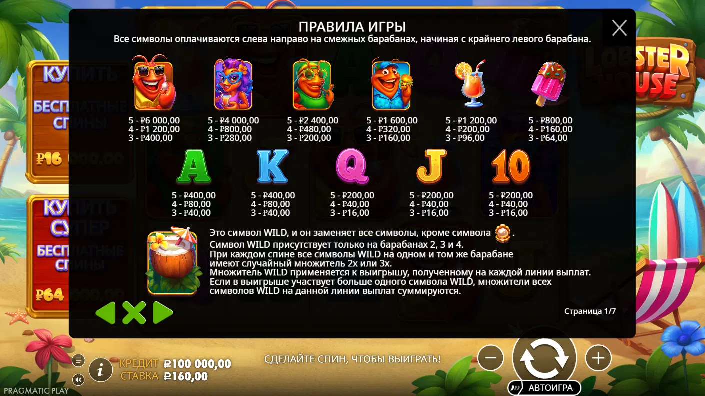 Lobster House — правила игры