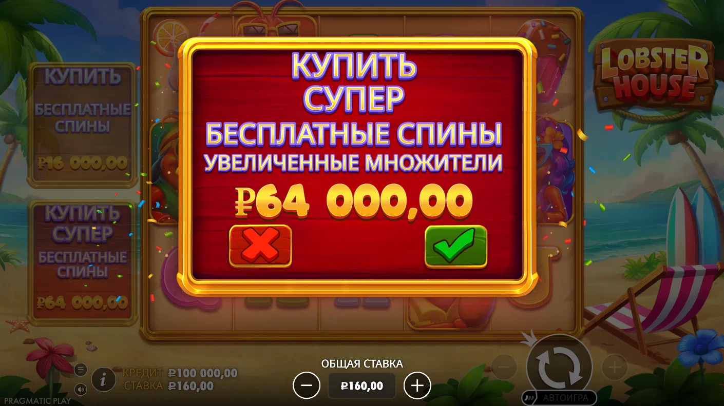 Lobster House — экран бонусного режима