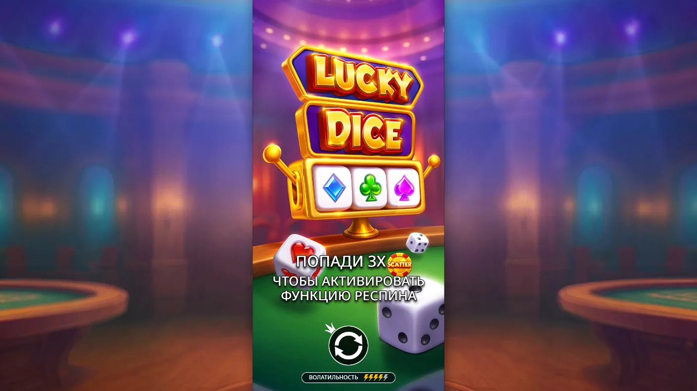 Lucky Dice — загрузочный экран и оформление игры
