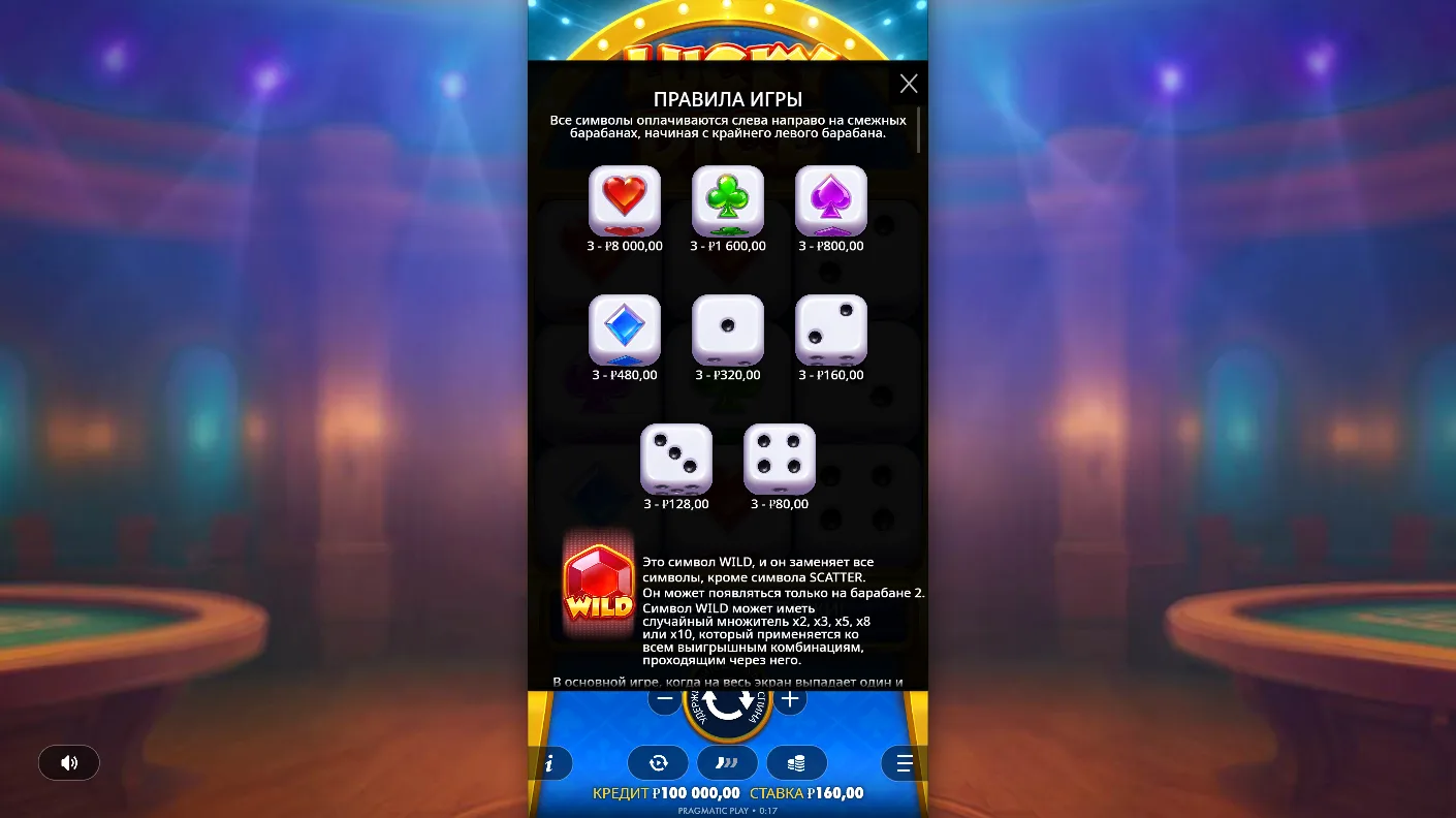 Lucky Dice — правила и таблица выплат 3
