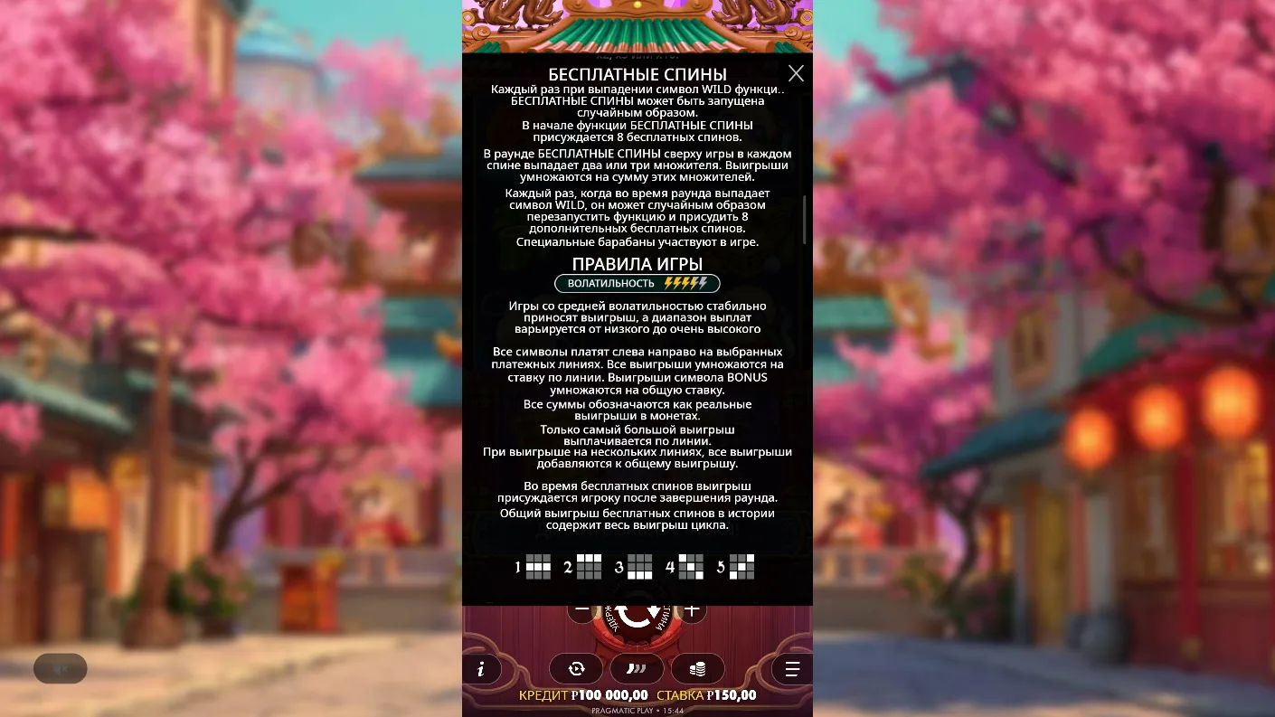 Lucky Panda — правила и таблица выплат 1