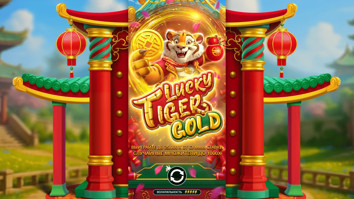 Lucky Tiger Gold — загрузочный экран и оформление игры