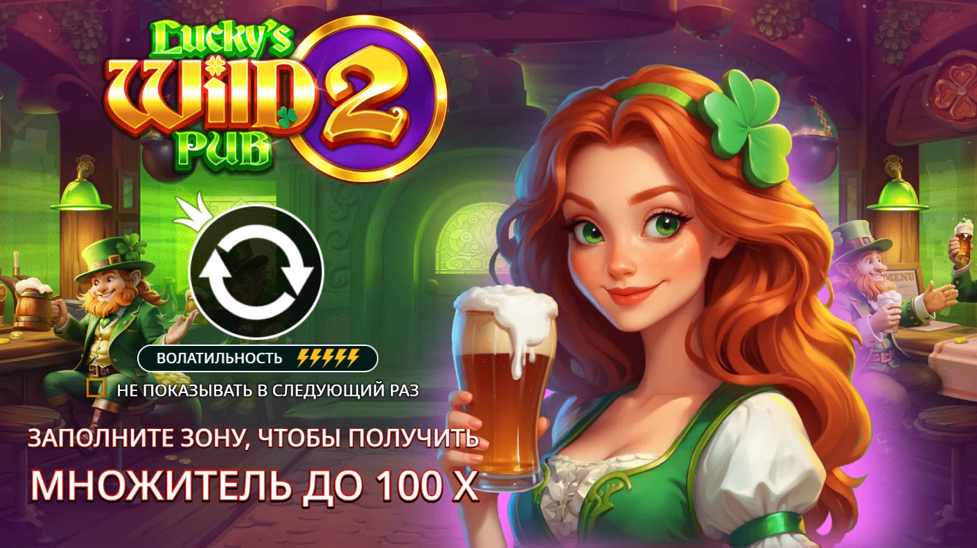 Lucky’s Wild Pub 2 — загрузочный экран и оформление игры