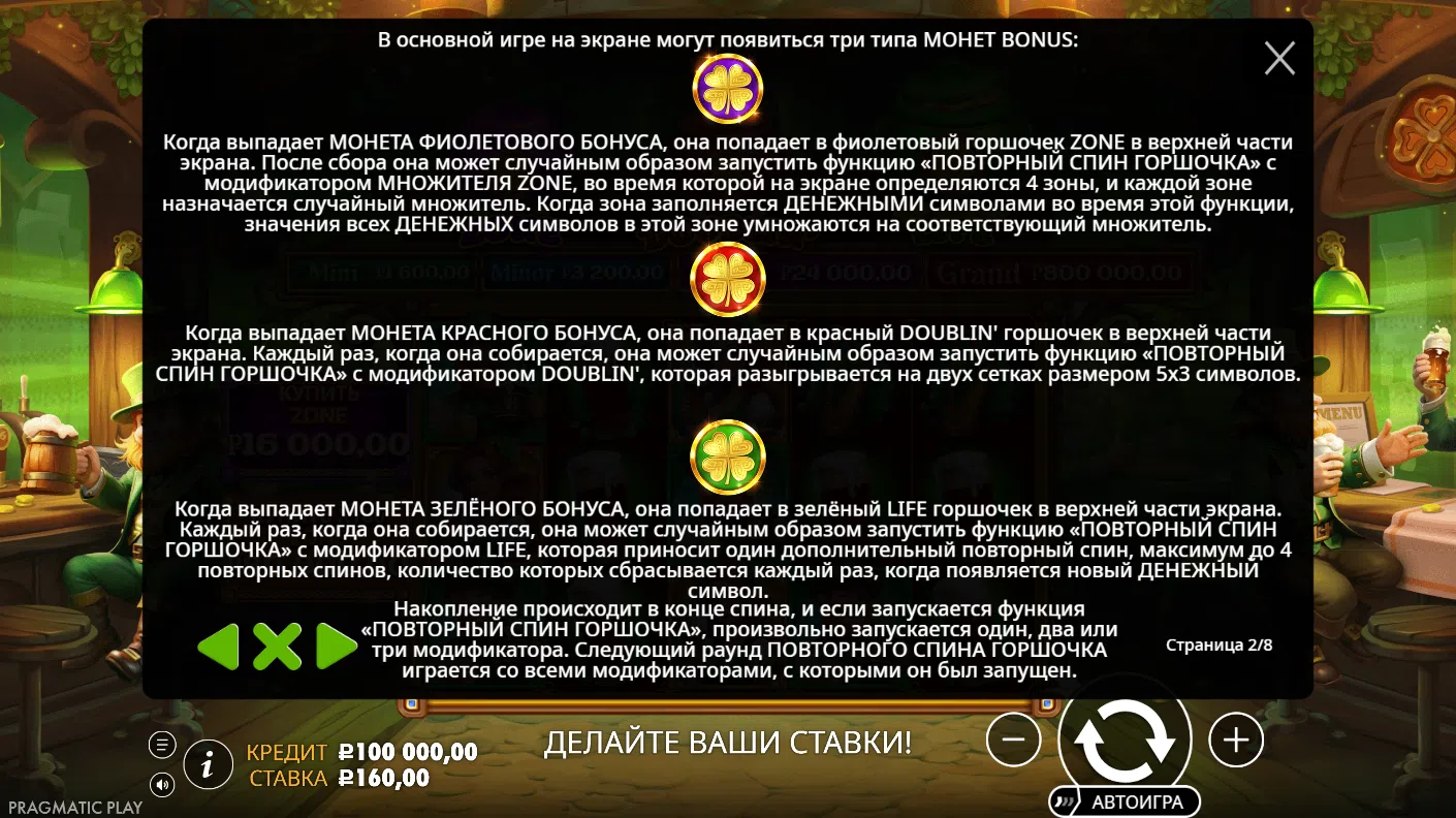 Lucky’s Wild Pub 2 — правила и таблица выплат 2