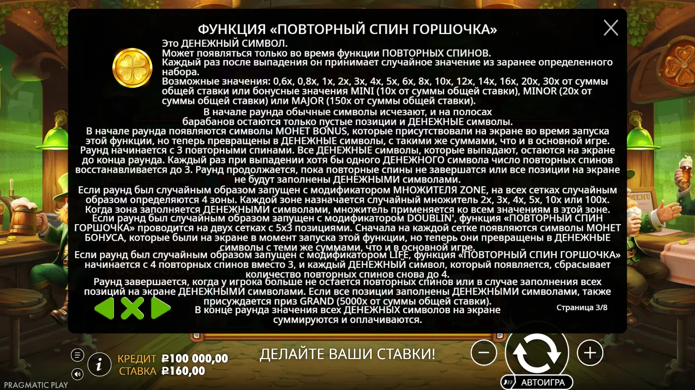 Lucky’s Wild Pub 2 — правила и таблица выплат 3