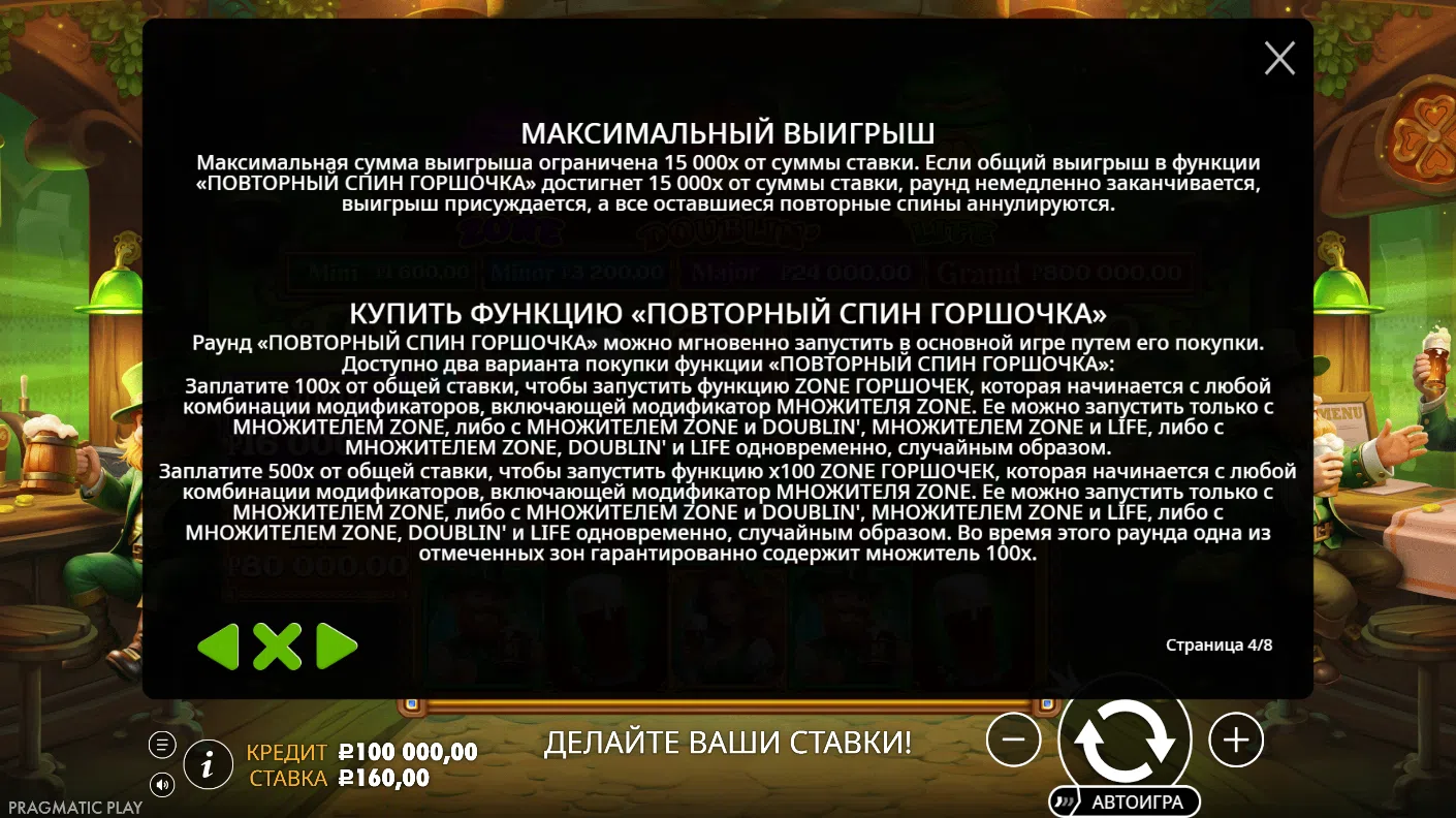 Lucky’s Wild Pub 2 — правила и таблица выплат 4