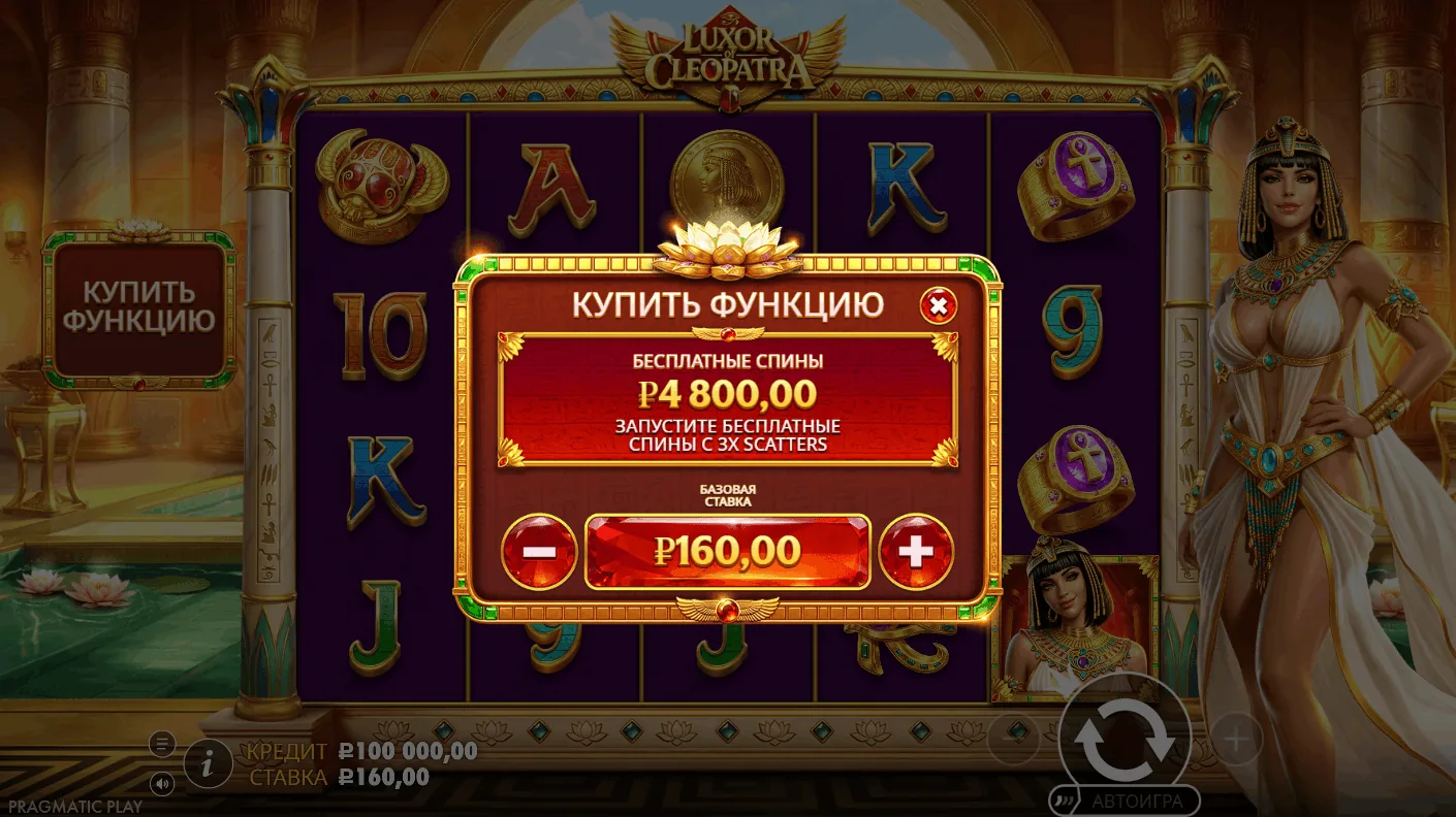 Luxor of Cleopatra — экран бонусных функций