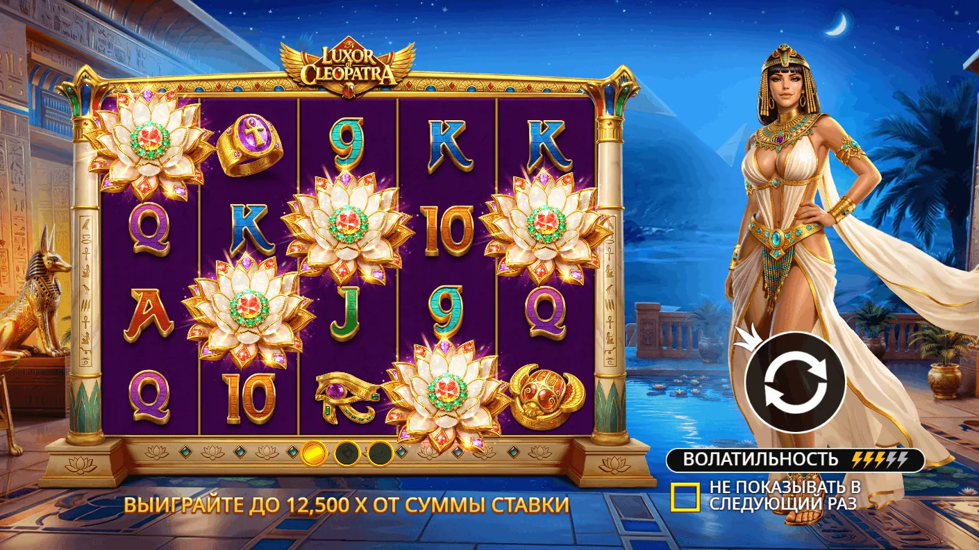 Luxor of Cleopatra — обложка